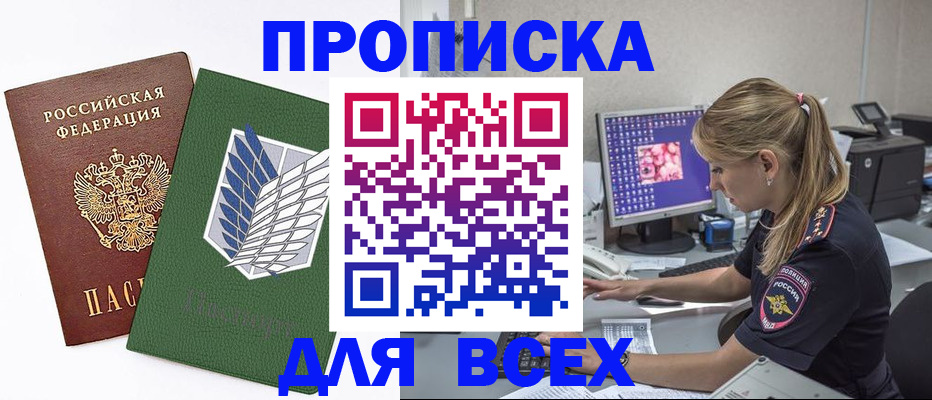 прописка в квартире в Пересвете